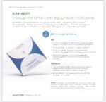 Фітокомплекс “Клінхелп” (очищення організму від шлаків і токсинів) - Зображення 2