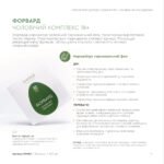 Фітокомплекс “Форвард”(чоловічий комплекс 18+) - Зображення 2