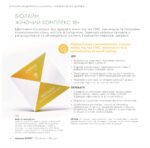 Фітокомплекс “Біолайн (жіночий комплекс)” - Зображення 2