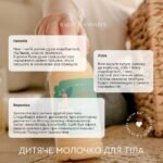 Дитяче молочко для тіла (зволоження / живлення) 200 мл - Зображення 2