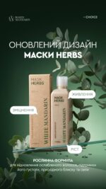Маска для волосся Herbs (живлення / зміцнення / ріст) - Зображення 2