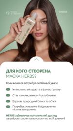 Маска для волосся Herbs (живлення / зміцнення / ріст) - Зображення 3