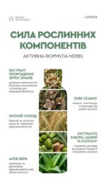 Маска для волосся Herbs (живлення / зміцнення / ріст) - Зображення 5
