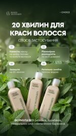 Маска для волосся Herbs (живлення / зміцнення / ріст) - Зображення 6