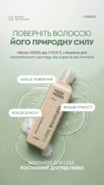 Маска для волосся Herbs (живлення / зміцнення / ріст) - Зображення 7