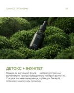 Хлорофіл ( Детокс / Імунітет / Енергія) 50 мл - Зображення 4
