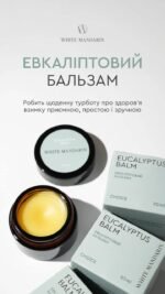 Евкаліптовий бальзам - Зображення 2