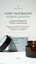 Евкаліптовий бальзам - Зображення 3