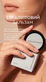 Евкаліптовий бальзам - Зображення 7
