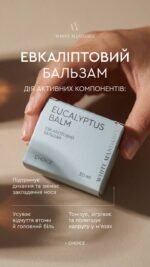 Евкаліптовий бальзам - Зображення 8