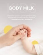 Дитяче молочко для тіла (зволоження / живлення) 200 мл - Зображення 4
