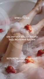 Ензимний мус-скраб для тіла «MOOD STRAWBERRY» (Очищення, оновлення, регенерація) 350 г - Зображення 2