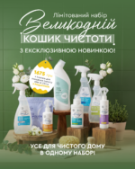 Набір «Великодній кошик чистоти» + ПОДАРУНОК - Зображення 2
