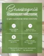 Набір «Великодній кошик чистоти» + ПОДАРУНОК - Зображення 3