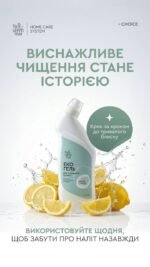Екогель для очищення туалету Mint&Citrus 850 мл - Зображення 7