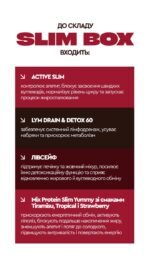 Програма зниження ваги SLIM BOX: Комплексне схуднення, детокс та відновлення метаболізму - Зображення 6