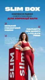 Програма зниження ваги SLIM BOX: Комплексне схуднення, детокс та відновлення метаболізму - Зображення 5