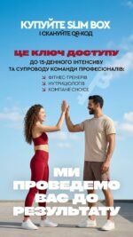 Програма зниження ваги SLIM BOX: Комплексне схуднення, детокс та відновлення метаболізму - Зображення 4