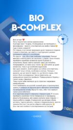 BIO B-COMPLEX вітаміни групи B (30 саше) - Зображення 16